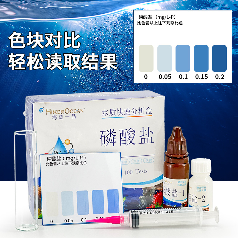 磷酸盐测试剂