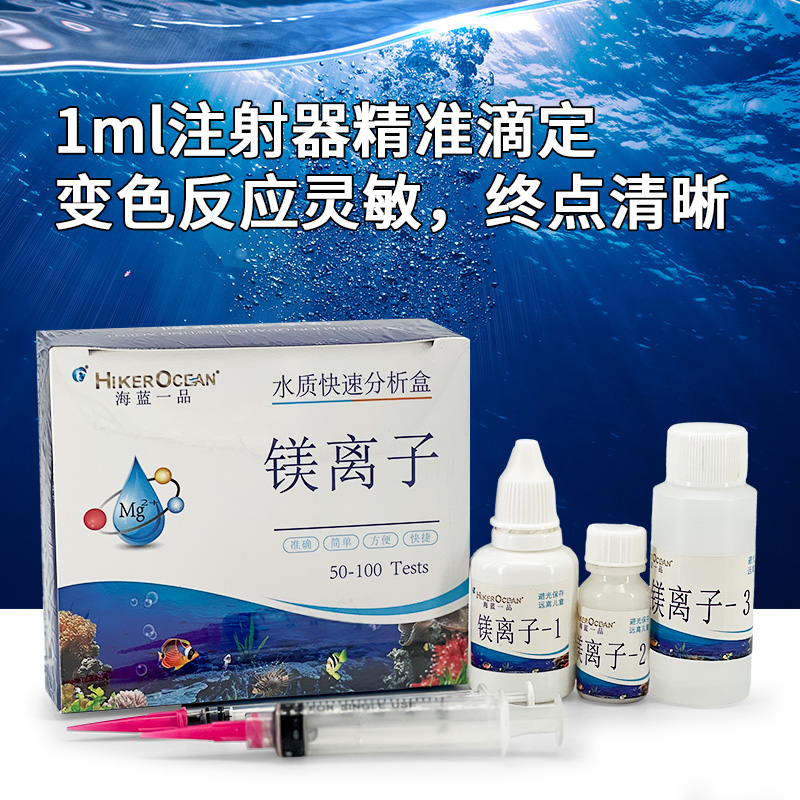 镁离子测试剂