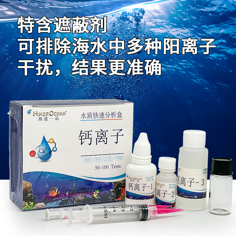 钙离子测试剂