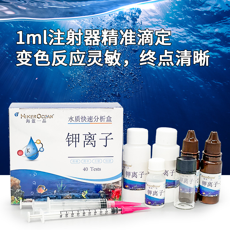 钾离子测试剂