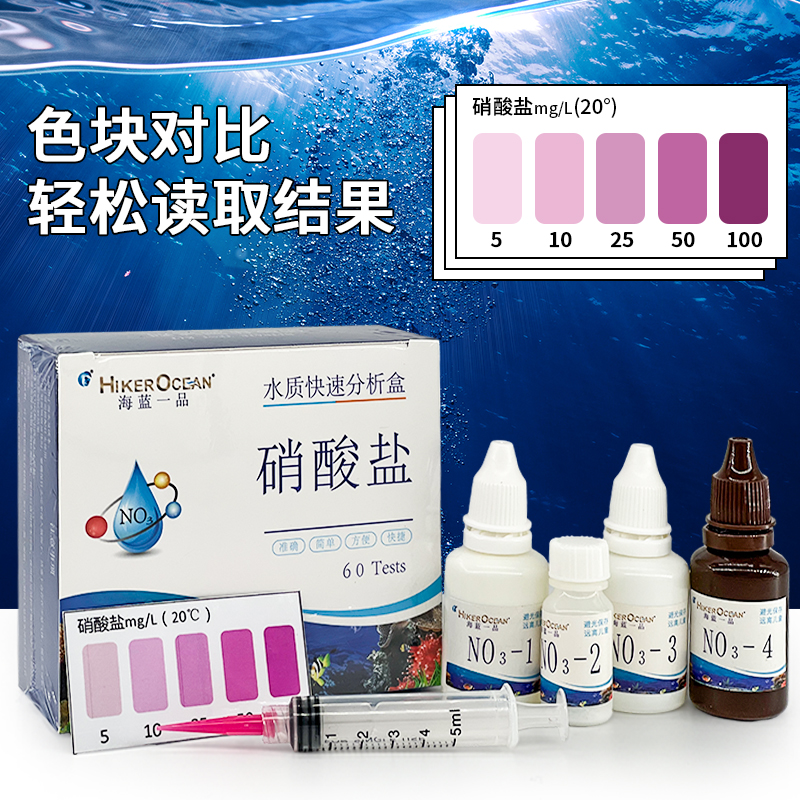 硝酸盐测试剂